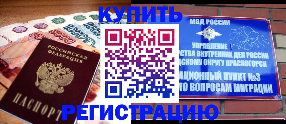 прописка для военкомата в Абакане