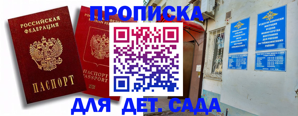 временная регистрация адрес в Абакане