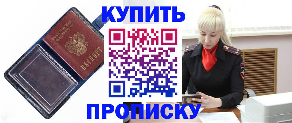 прописка для школы в Абакане