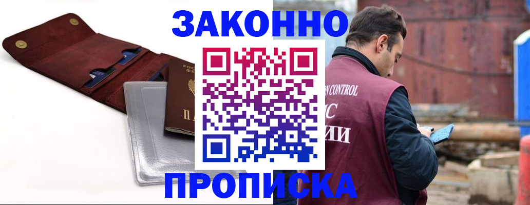 временная регистрация для школы в Абакане