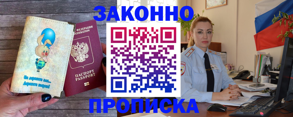 временная регистрация собственник в Абакане