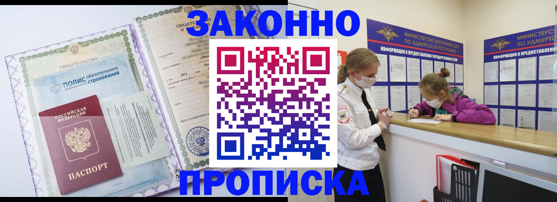 временная регистрация купить в Абакане